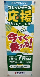 フレッシャーズ応援キャンペーン